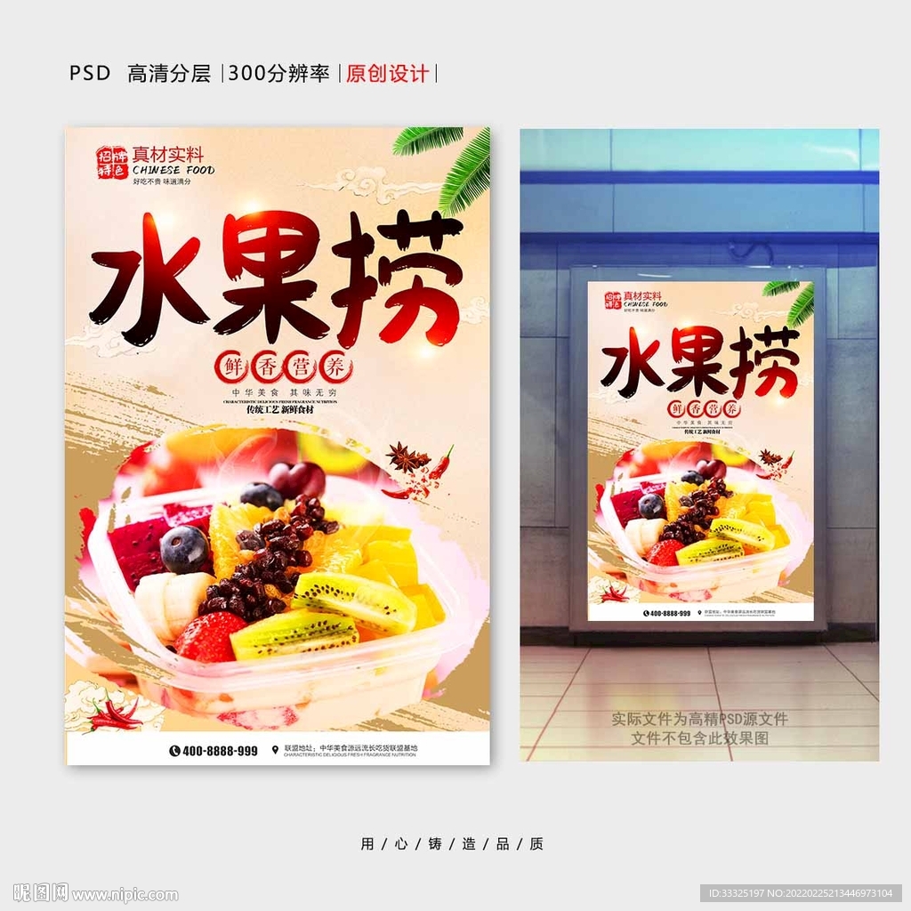 水果捞