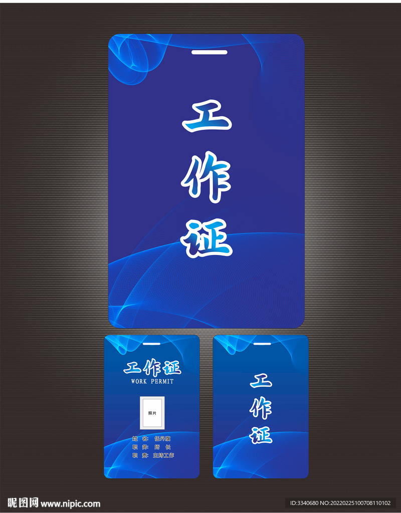 工作证