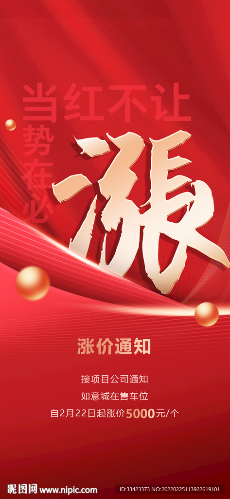 车位涨价