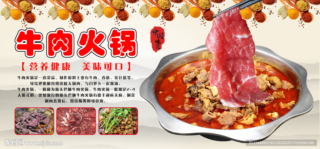 牛肉火锅