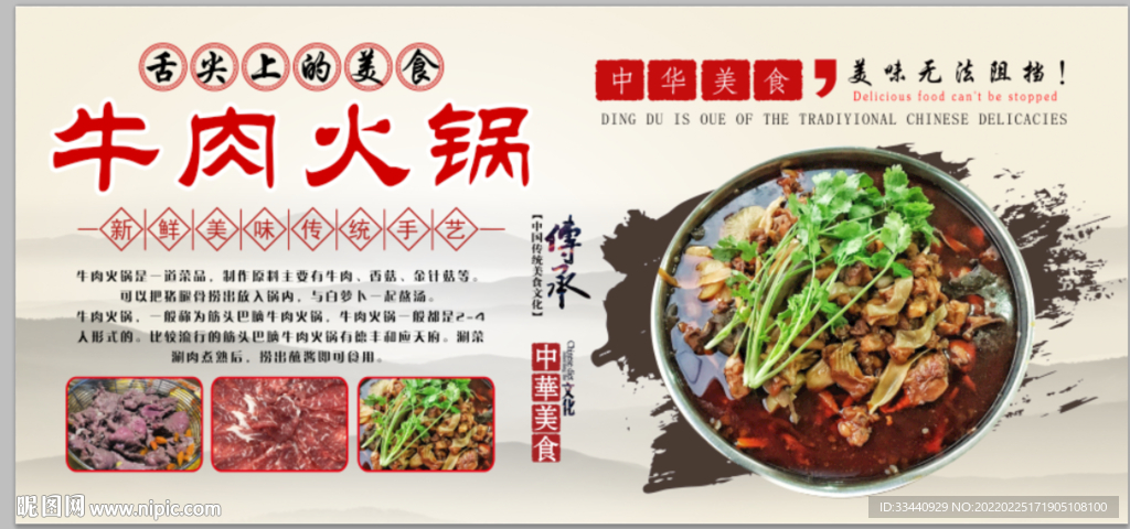牛肉火锅