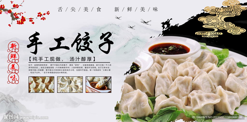 饺子