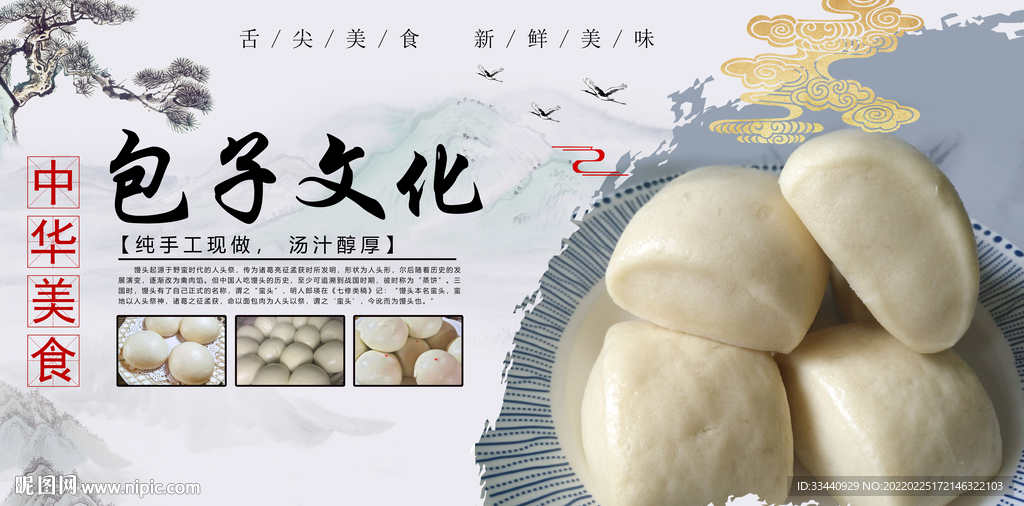 包子文化