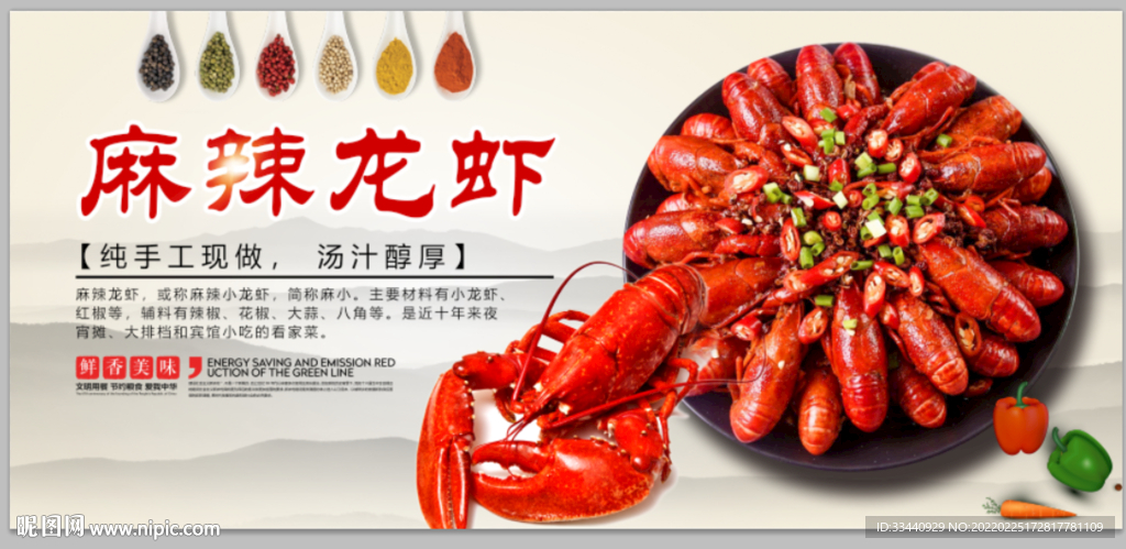 麻辣龙虾
