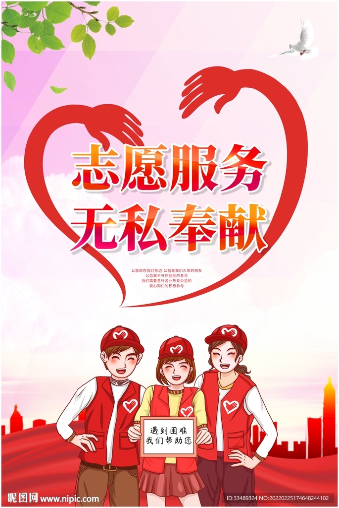 志愿者