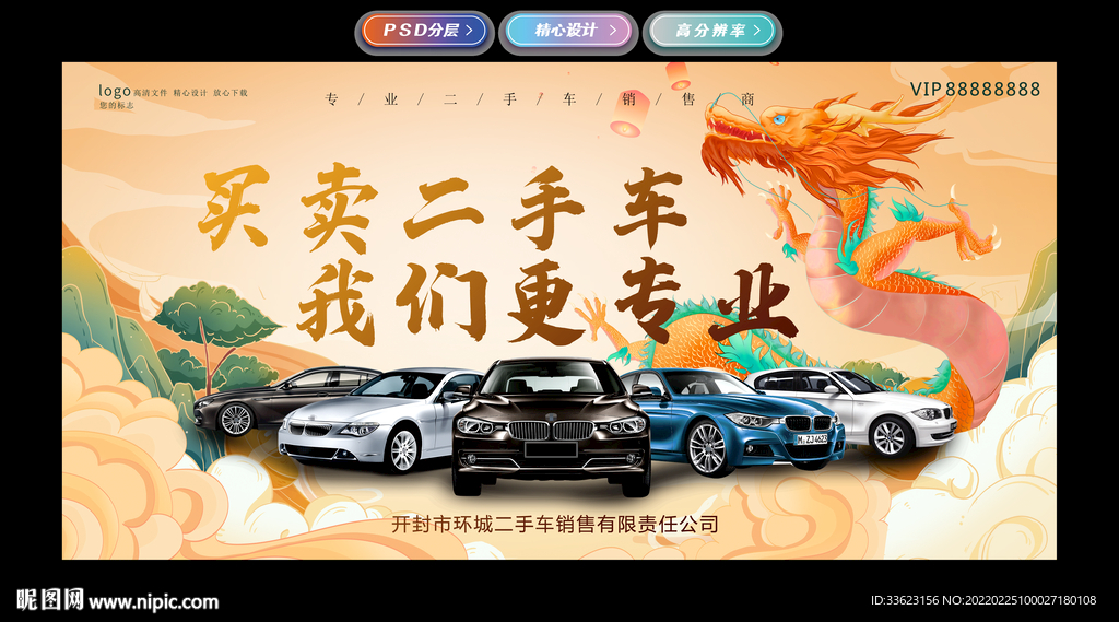 古典风二手车展板