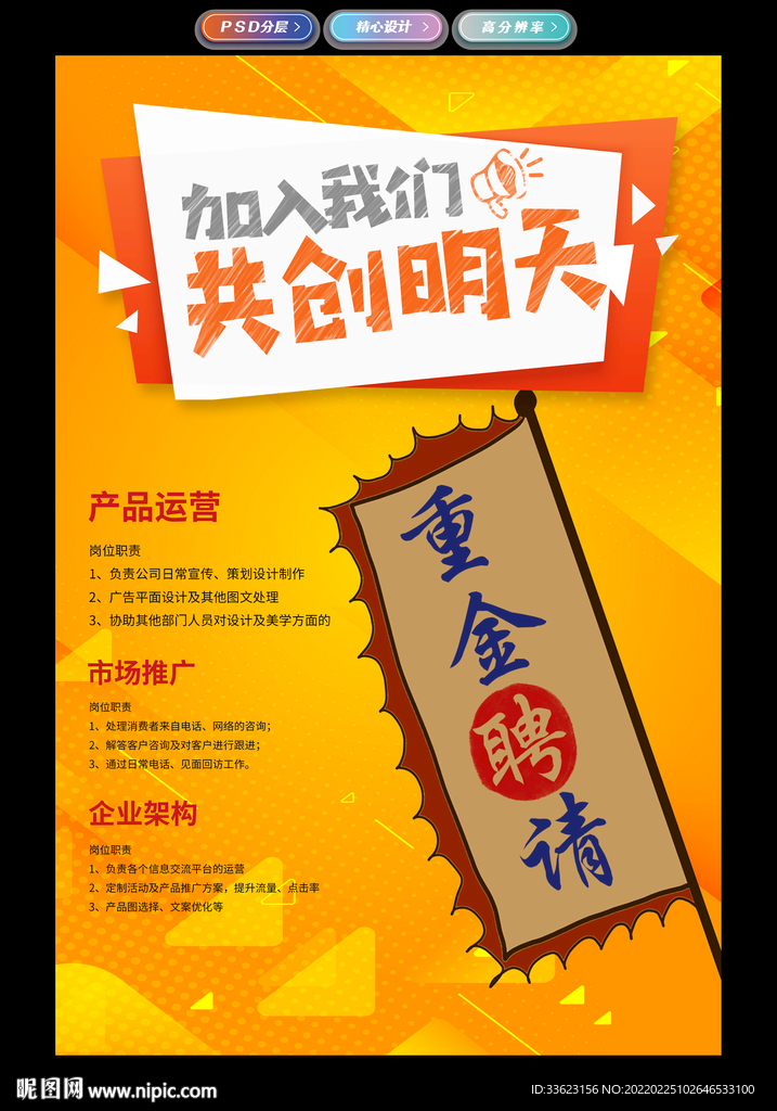 招聘海报
