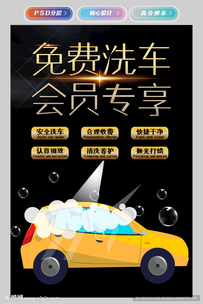 免费洗车