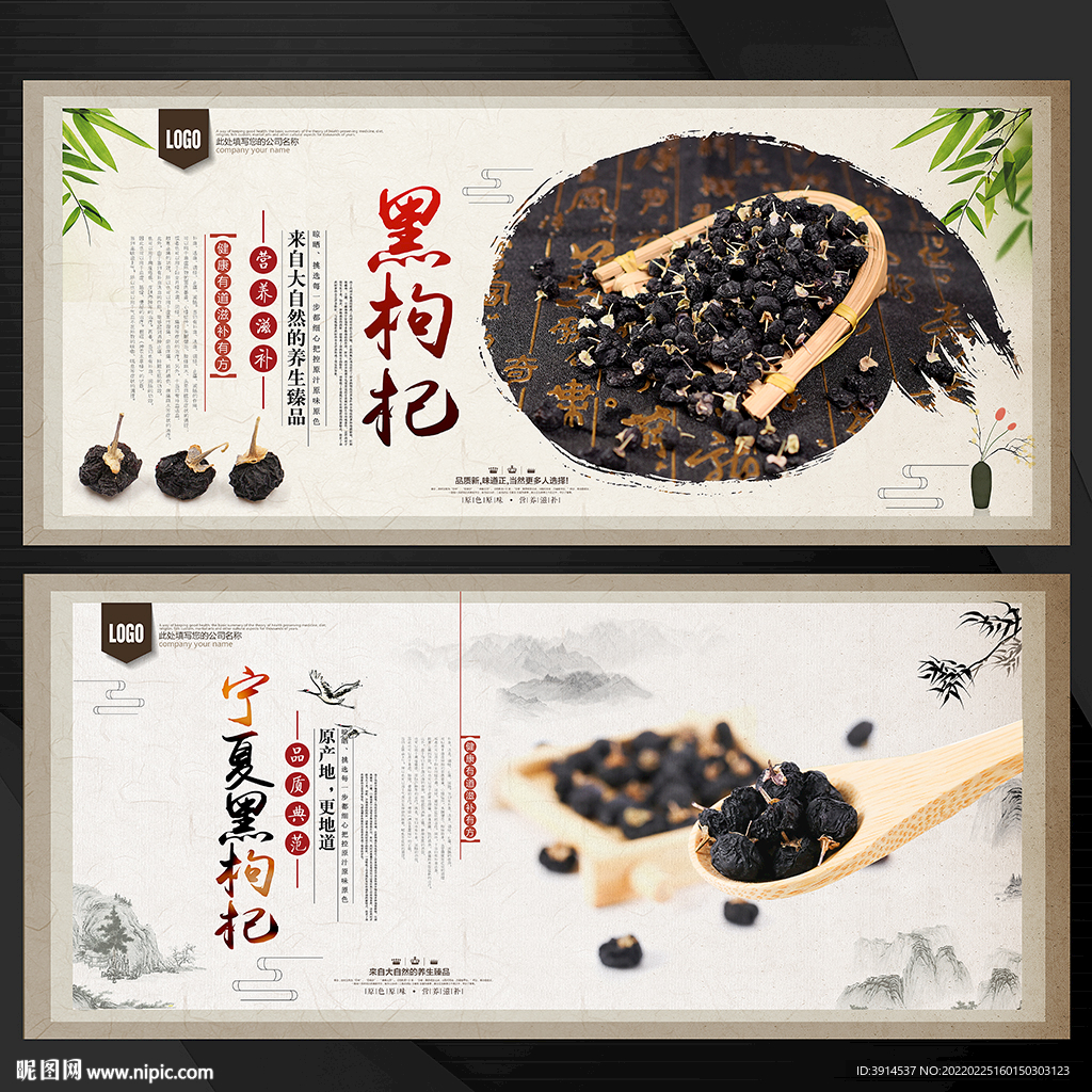 黑枸杞