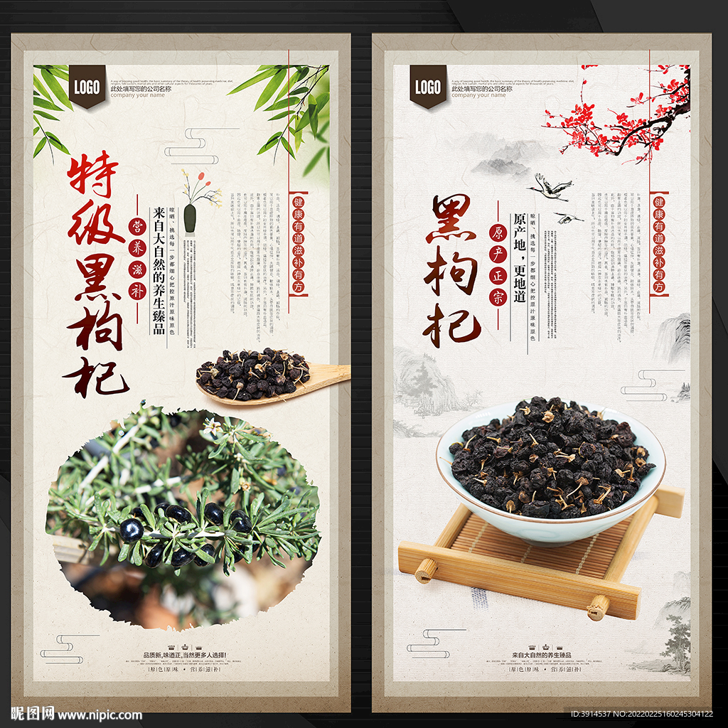 黑枸杞