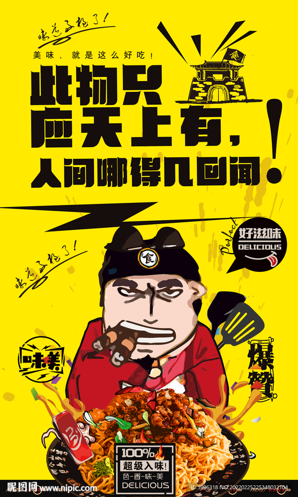 拌面