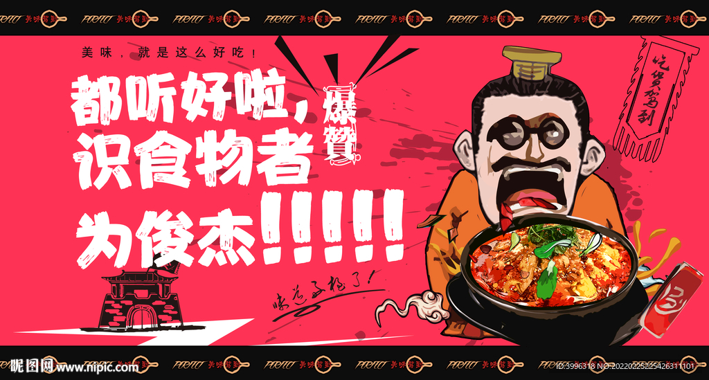 钵钵鸡