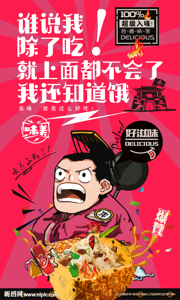 菠萝饭
