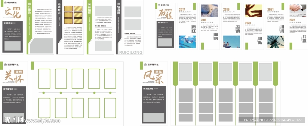 企业文化 发展历程