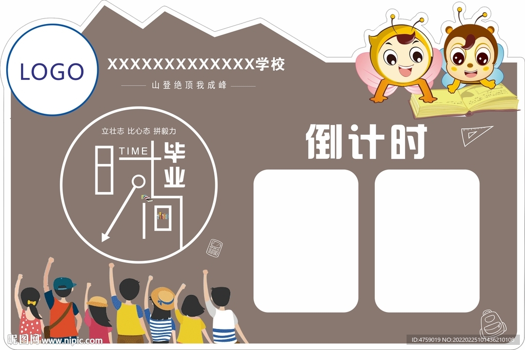 毕业倒计时