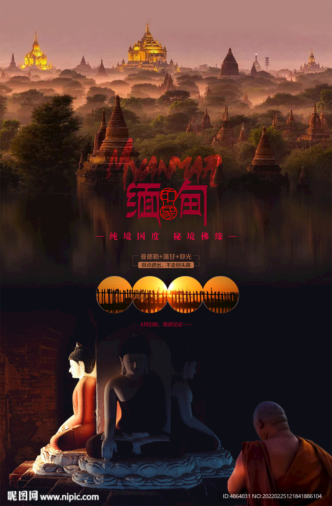 缅甸旅游