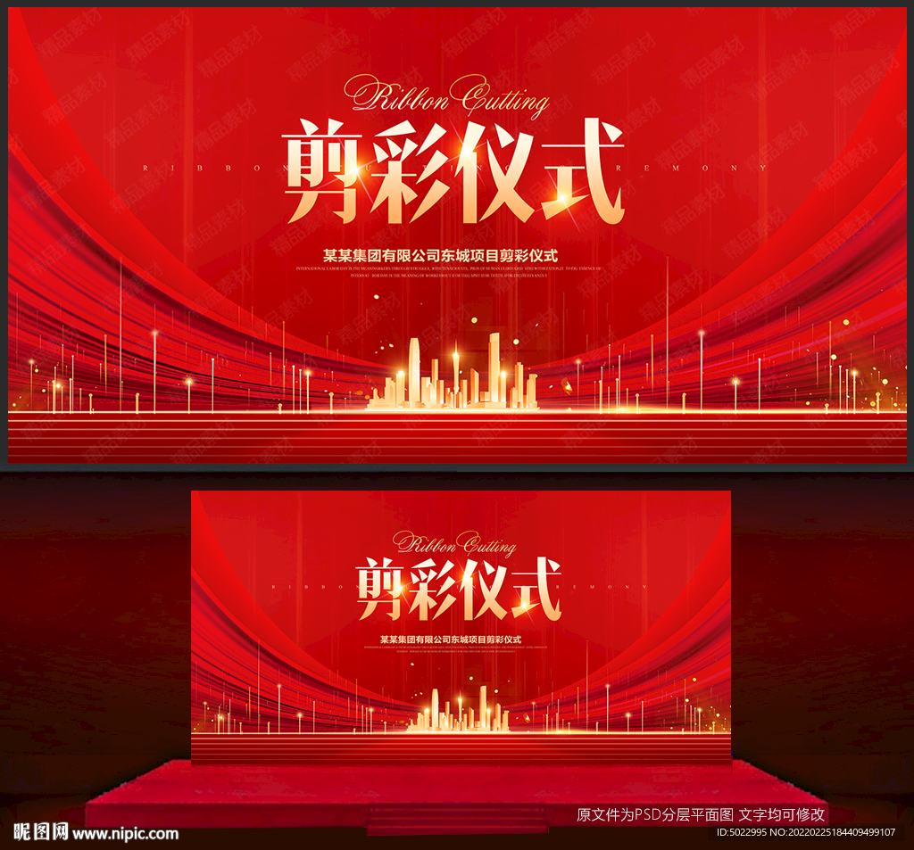 剪彩仪式