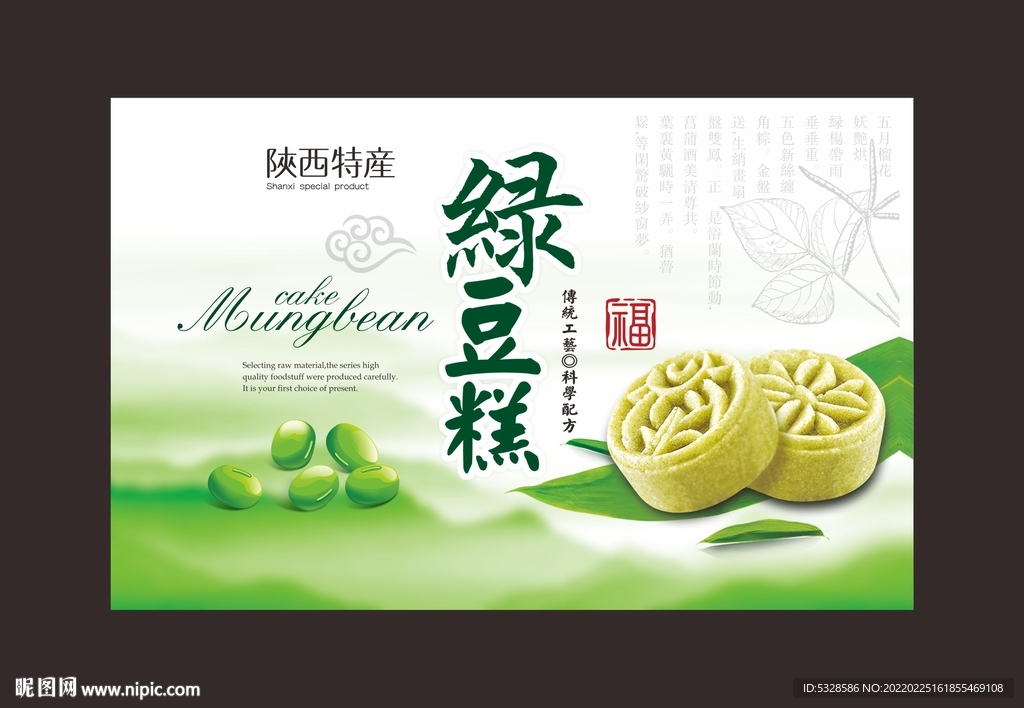 绿豆糕