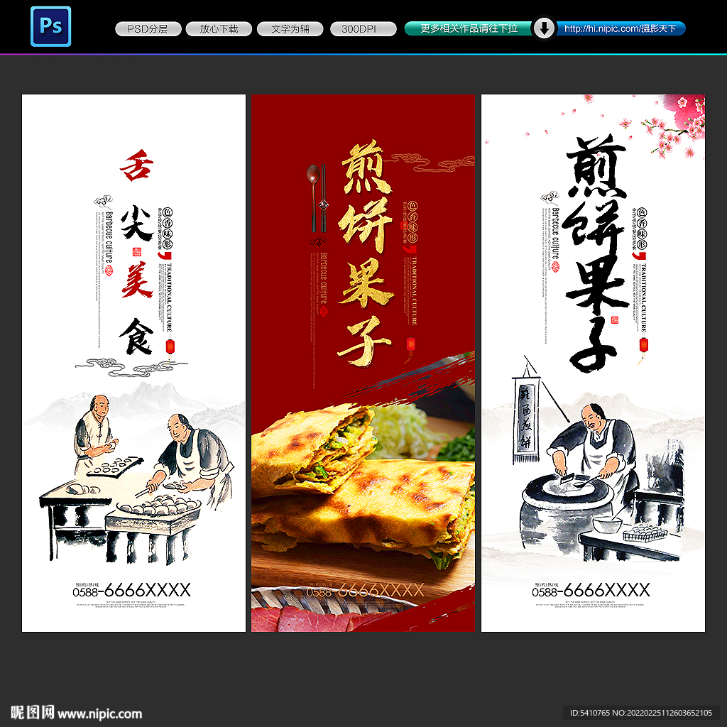 煎饼果子