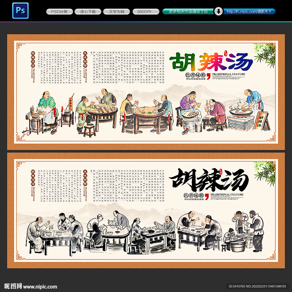 胡辣汤