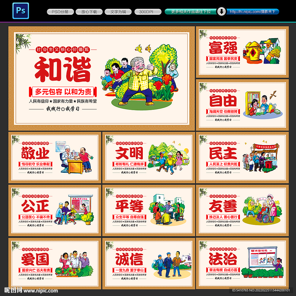 核心价值观