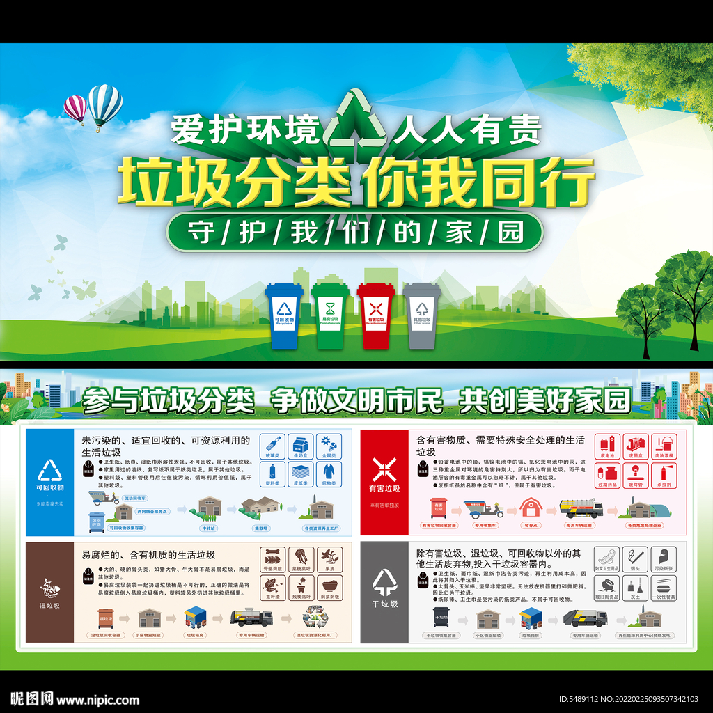 垃圾分类