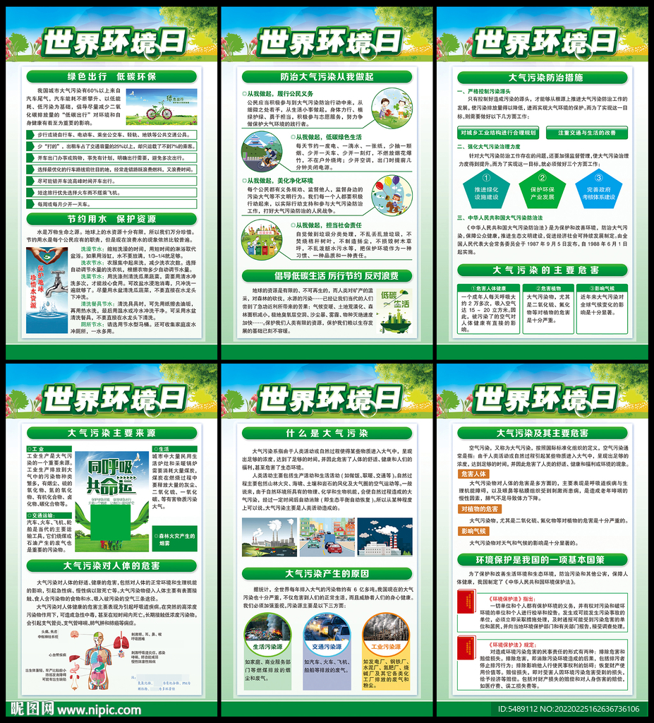 大气污染防治