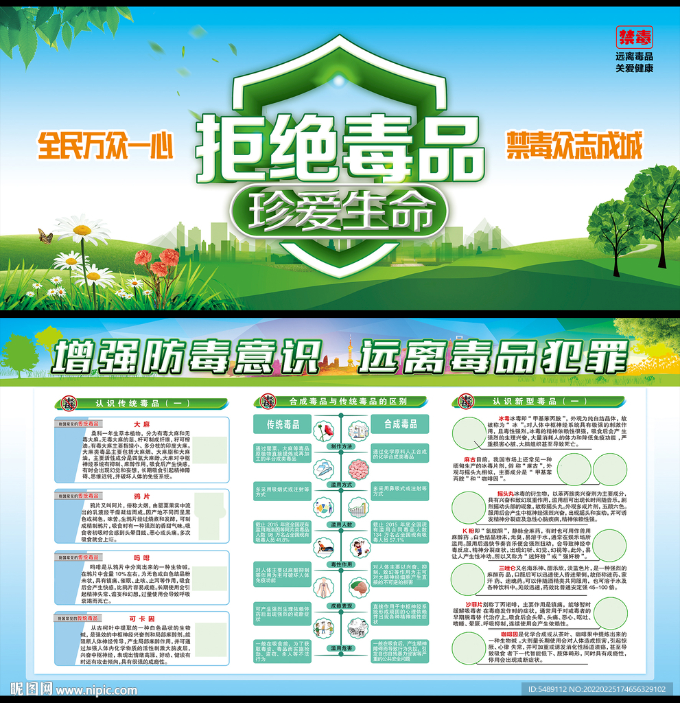 禁毒