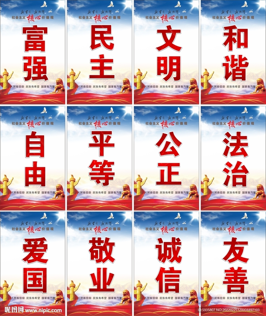 核心价值观