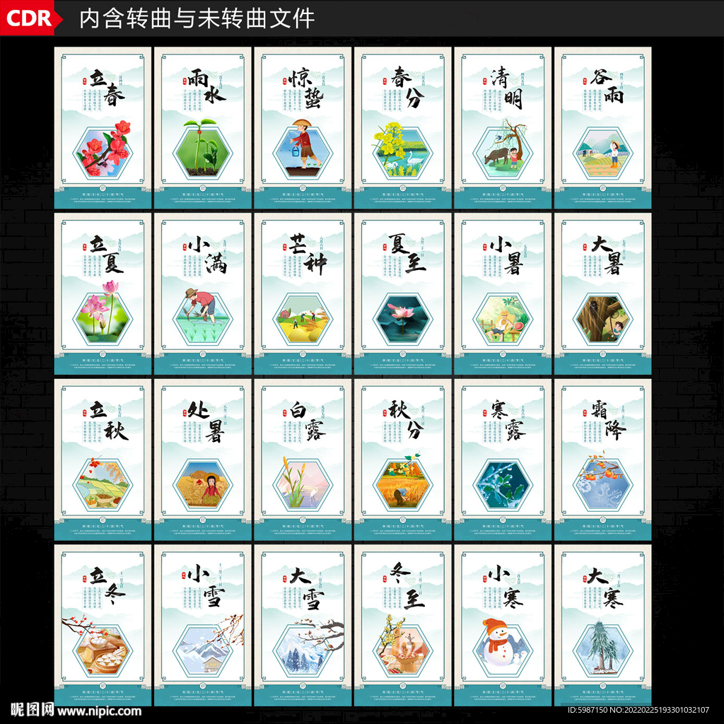 24节气
