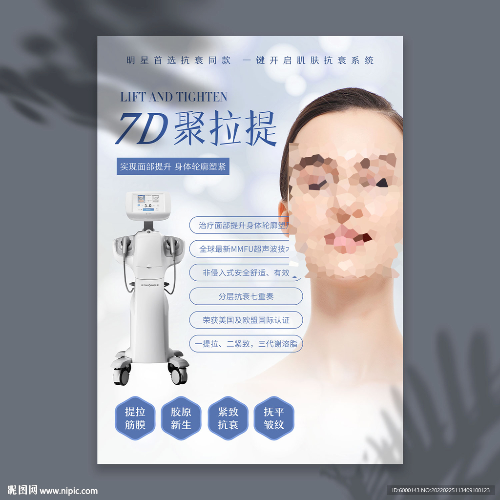 7D聚拉提