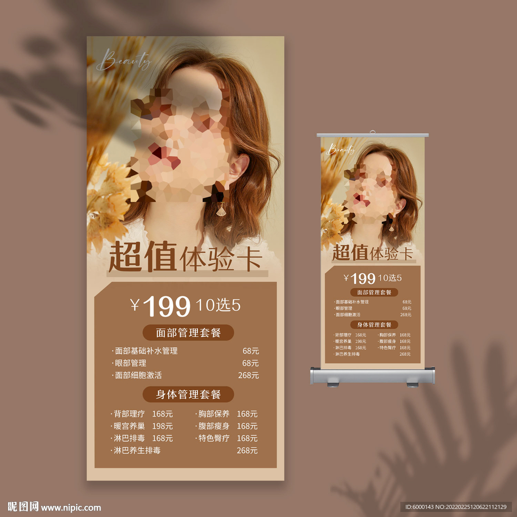 皮肤管理展架