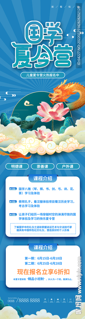 夏令营国学