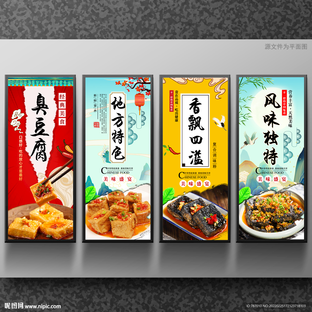 臭豆腐
