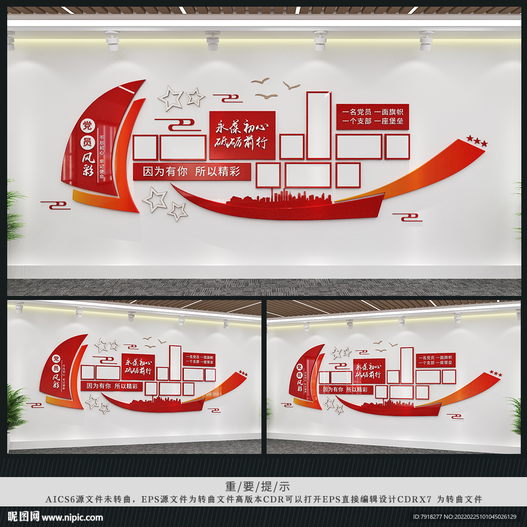 党建照片风采墙