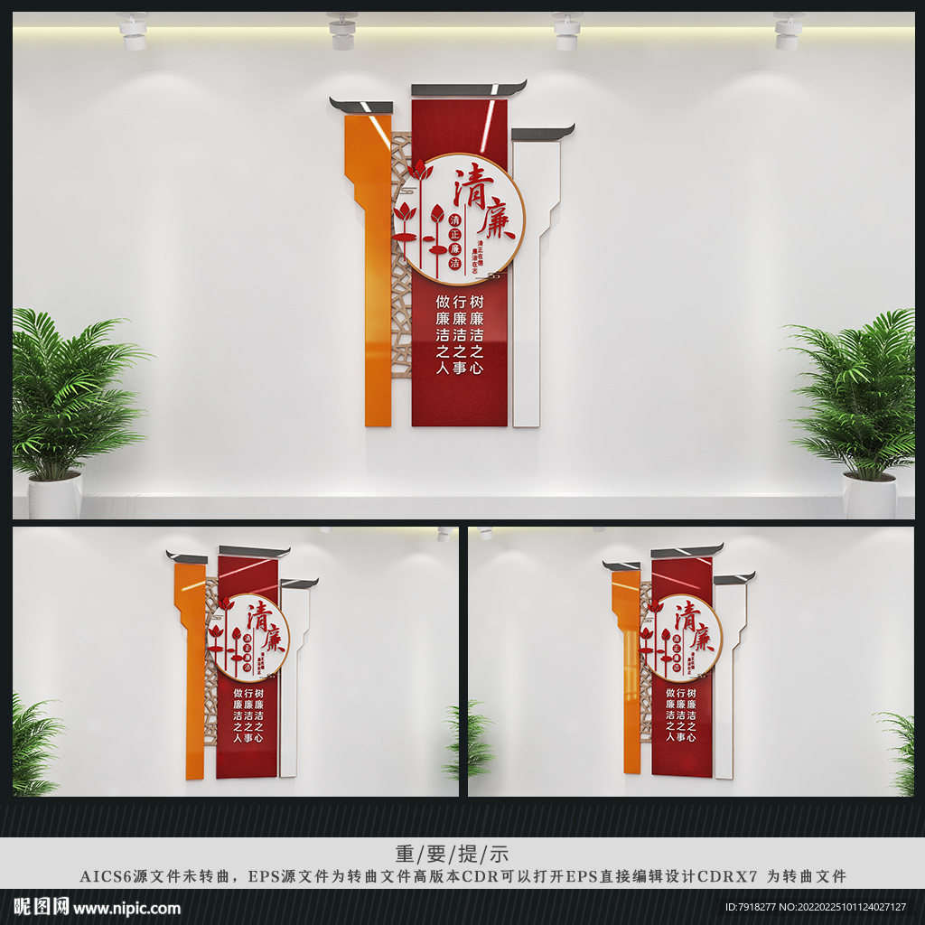 竖版廉政文化墙