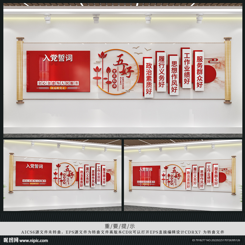 五好党员廉政文化墙