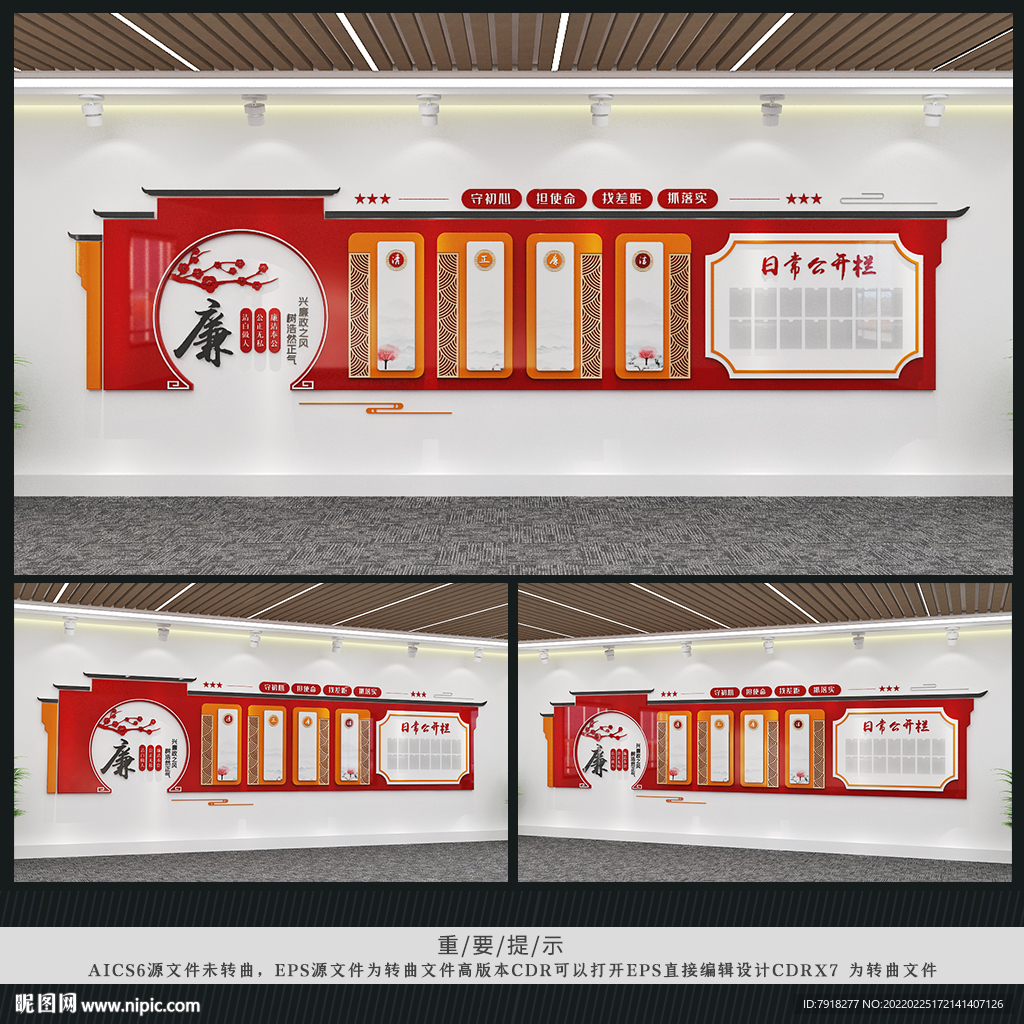 新中式廉政文化墙