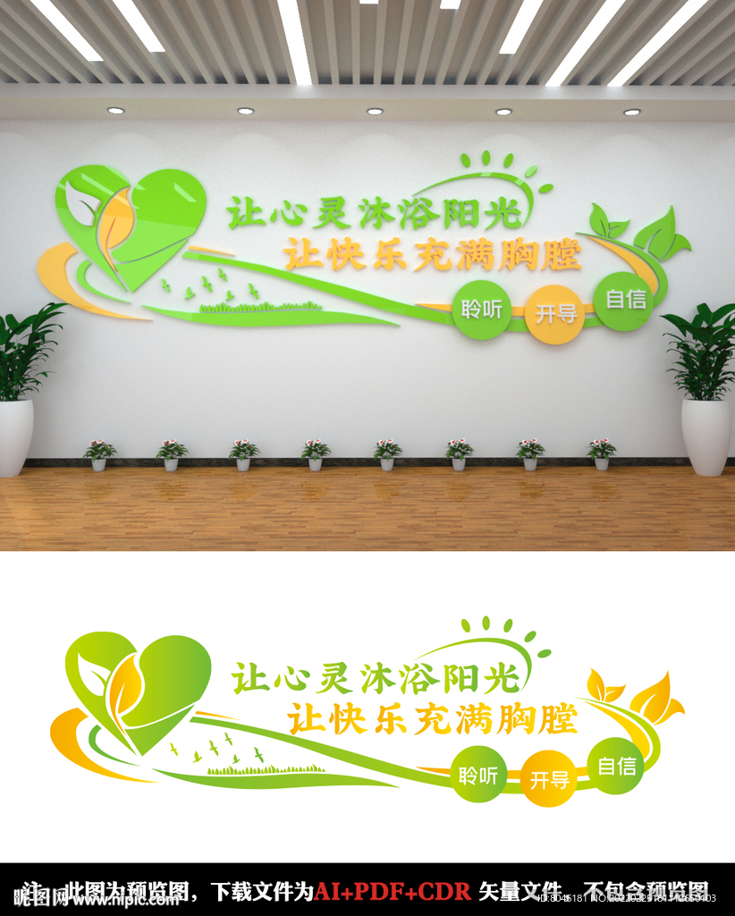 心理咨询文化墙