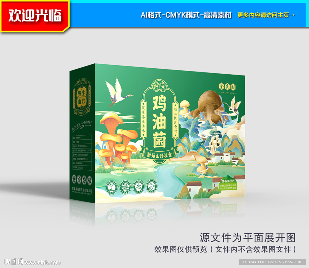 鸡油菌包装 山珍包装