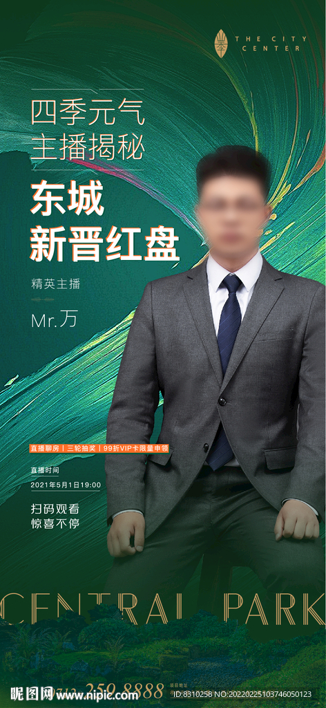大都会现代绿色直播招聘