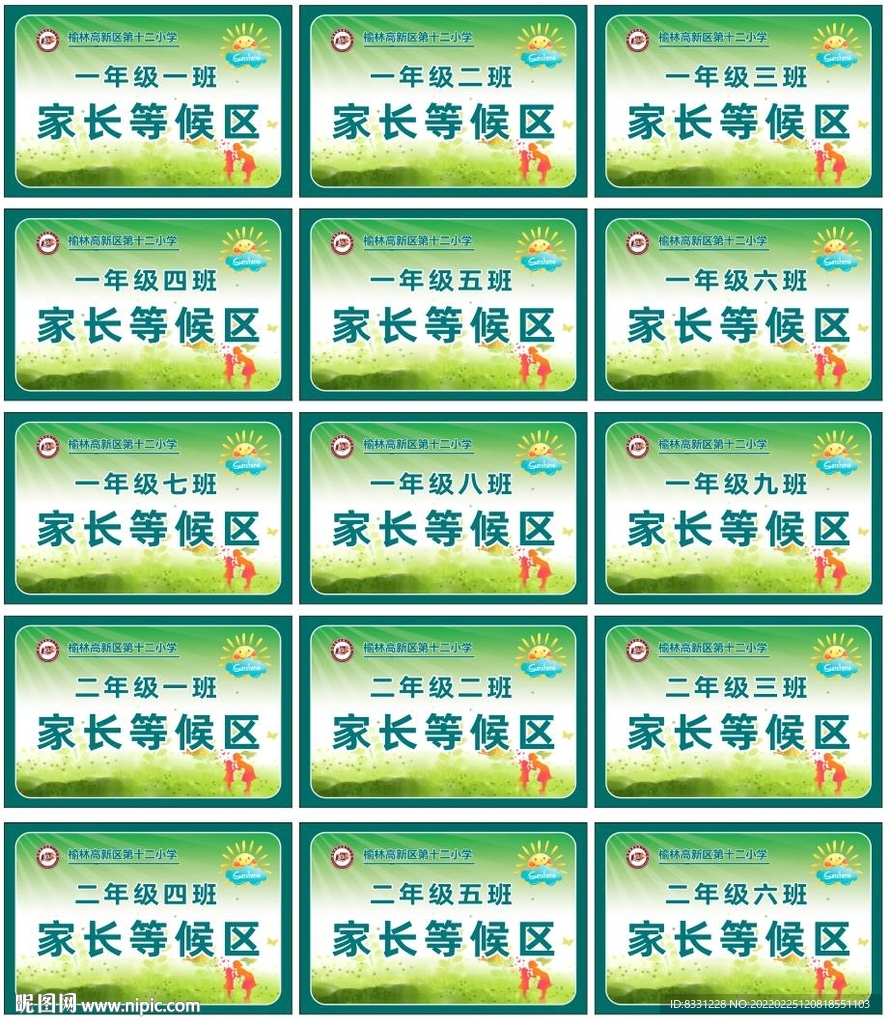 小学学校门口家长等候区