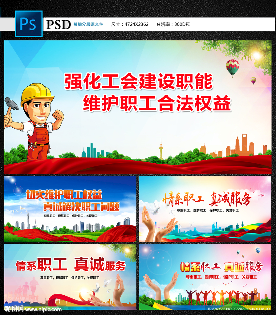 工会