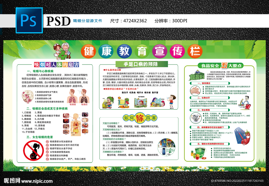 禁烟健康教育宣传栏