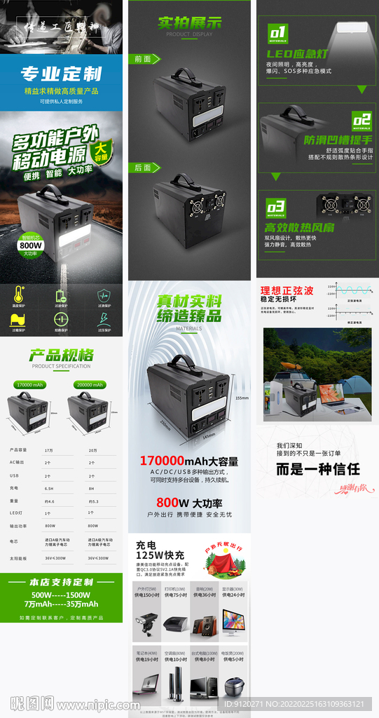 户外电源
