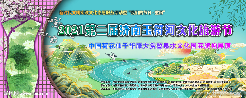 济南玉符河文化旅游节