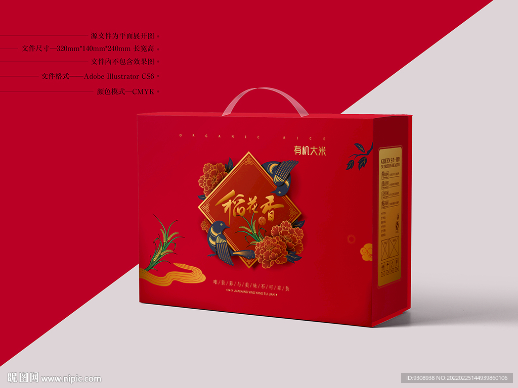 大米礼盒 平面图