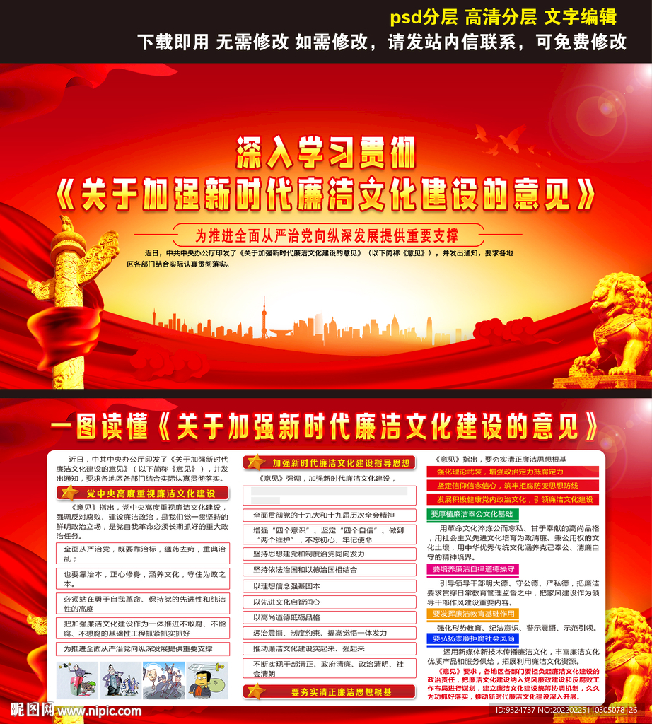 加强新时代廉洁文化建设的意见