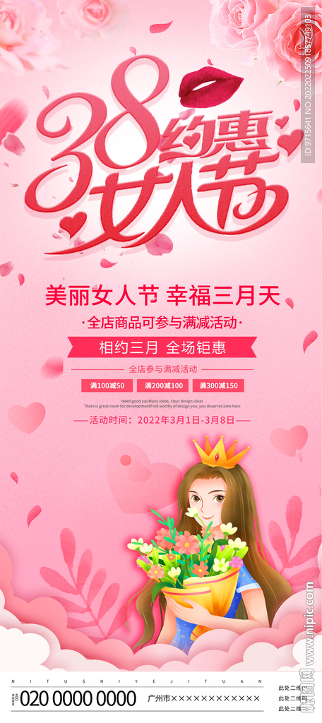 粉色38女王节宣传促销活动展架