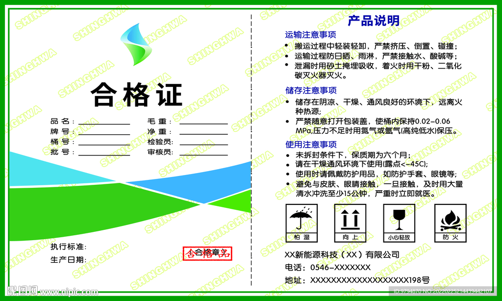 化工  合格证  化学品